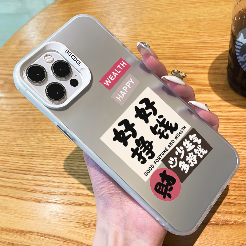 好好挣钱文字苹果15手机壳iphone14promax新款13华为oppo小米vivo