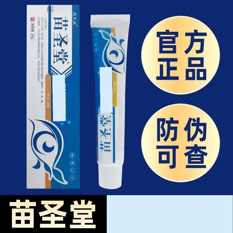 【新客立减】苗圣堂冷/敷眼膏中老年白.内.涨缓解眼部疲.劳凝胶