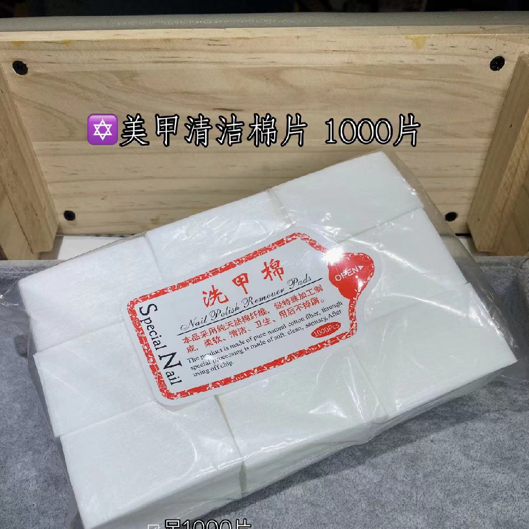 希妹 美甲 清洁棉片（约500片2包）