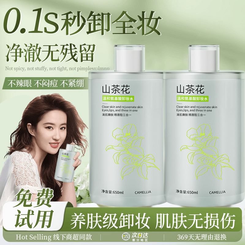 【官方正品】山茶花卸妆水深层清洁收缩毛孔眼唇脸三合一温和不刺激