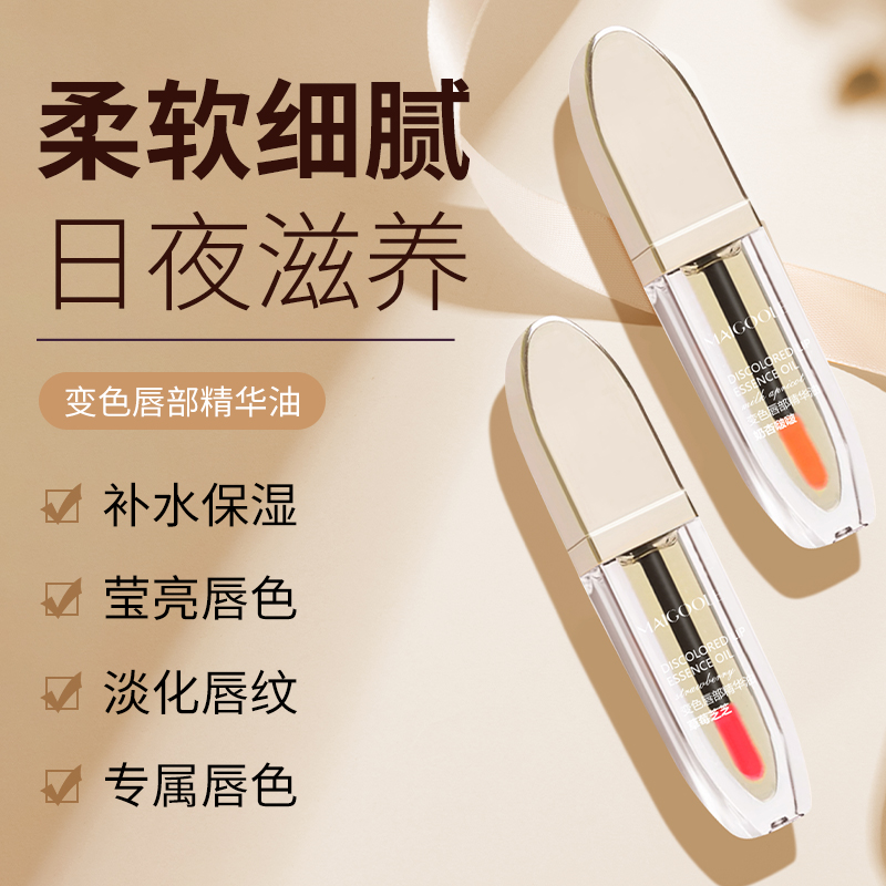 唇部精华油唇蜜保湿滋润护理防干裂补水滋养淡化唇纹唇油润唇膏
