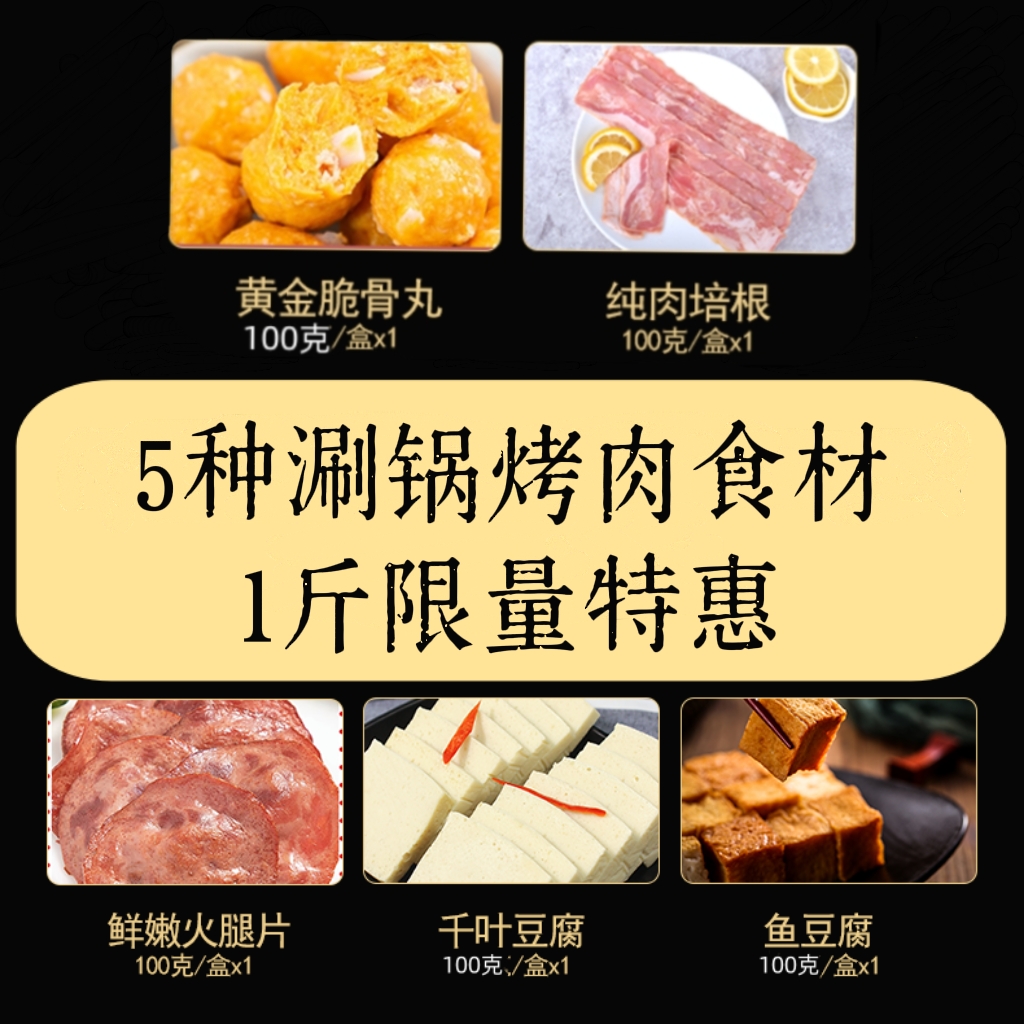 盼冠5种火锅食材大礼包培根肉脆骨丸火腿片鱼豆腐千叶豆腐