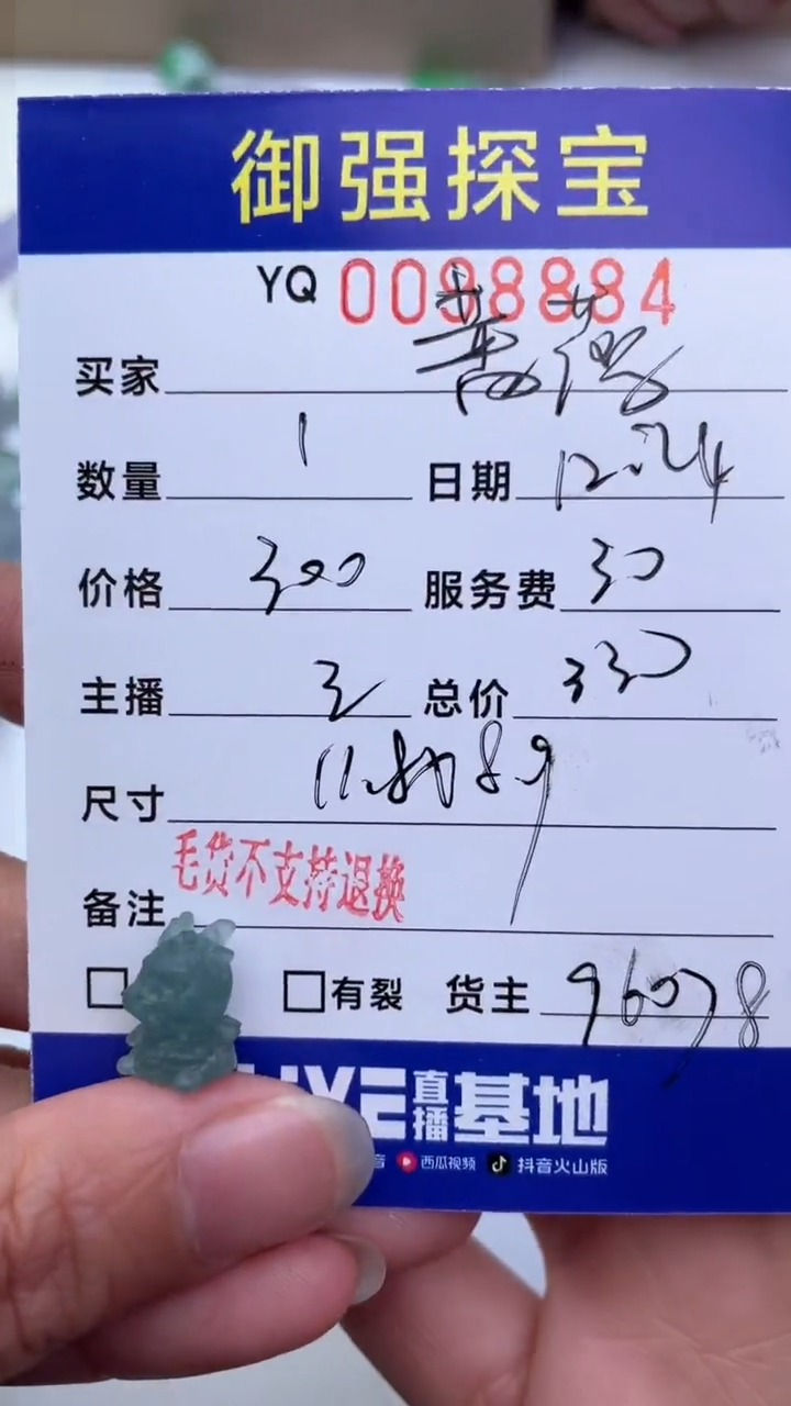 【闪购商品】定制翡翠未镶嵌才98884