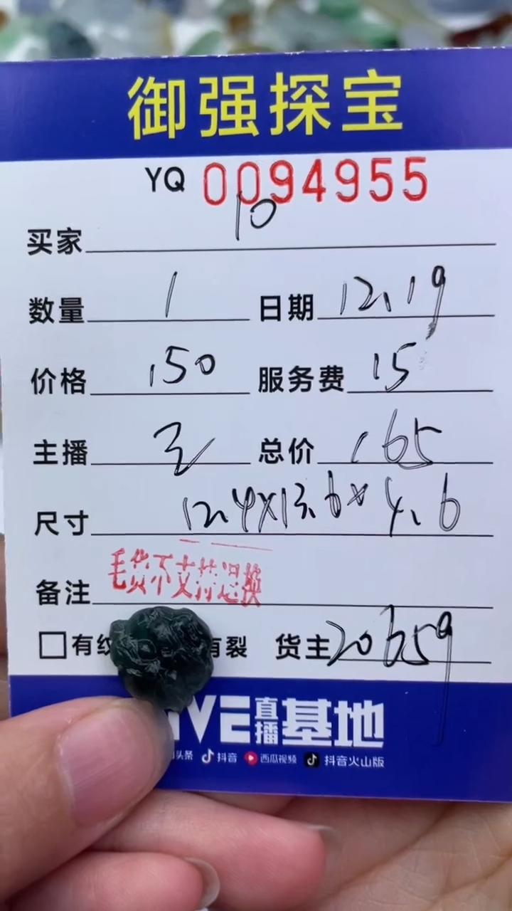 【闪购商品】定制翡翠未镶嵌吧94955