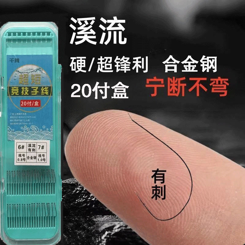 20付溪流鱼钩有倒刺进口正品短子线双钩锋利合金钢野钓溪流鲫鱼钩