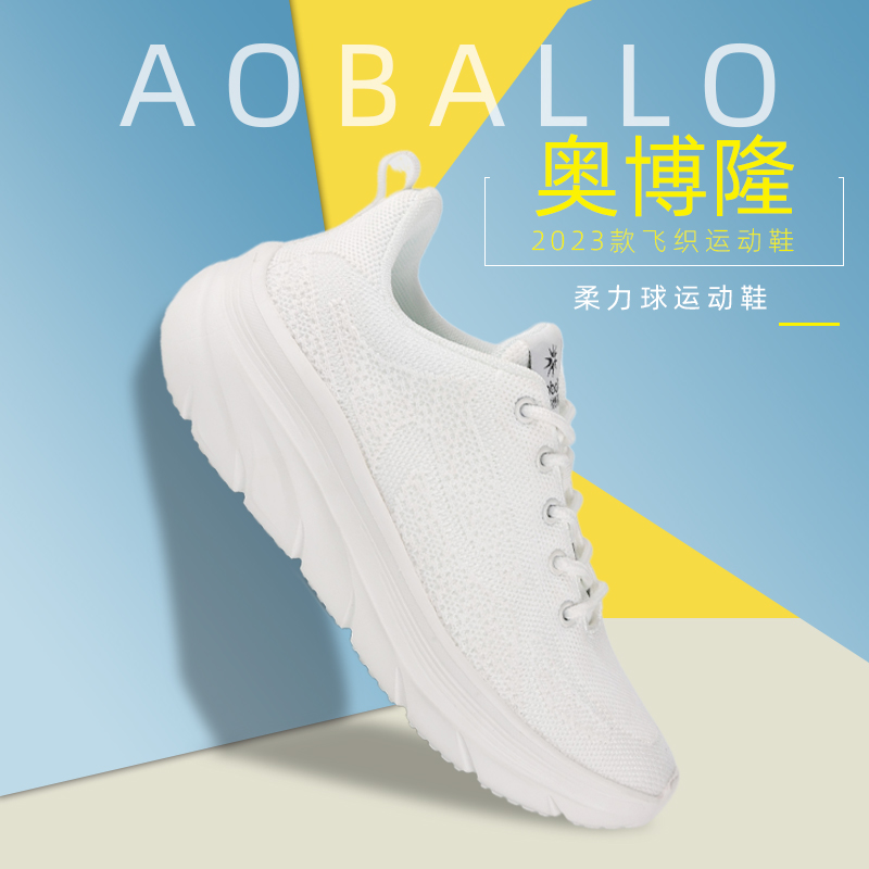 aoballo/奥博隆太极柔力球运动鞋飞织白色小白鞋网面透气休闲舒适