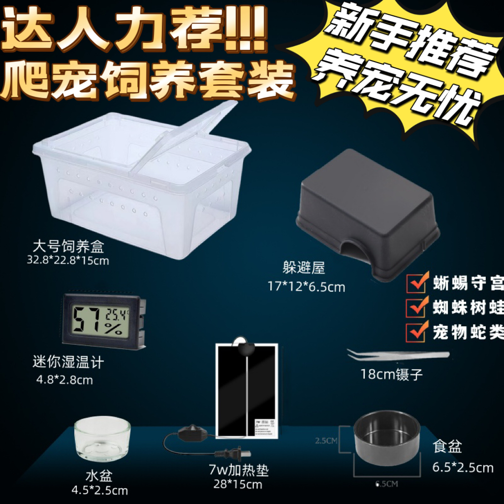 爬宠饲养用品套餐新手入门喂养守宫睫角壁虎宠物蛇蜘蛛加热饲养盒