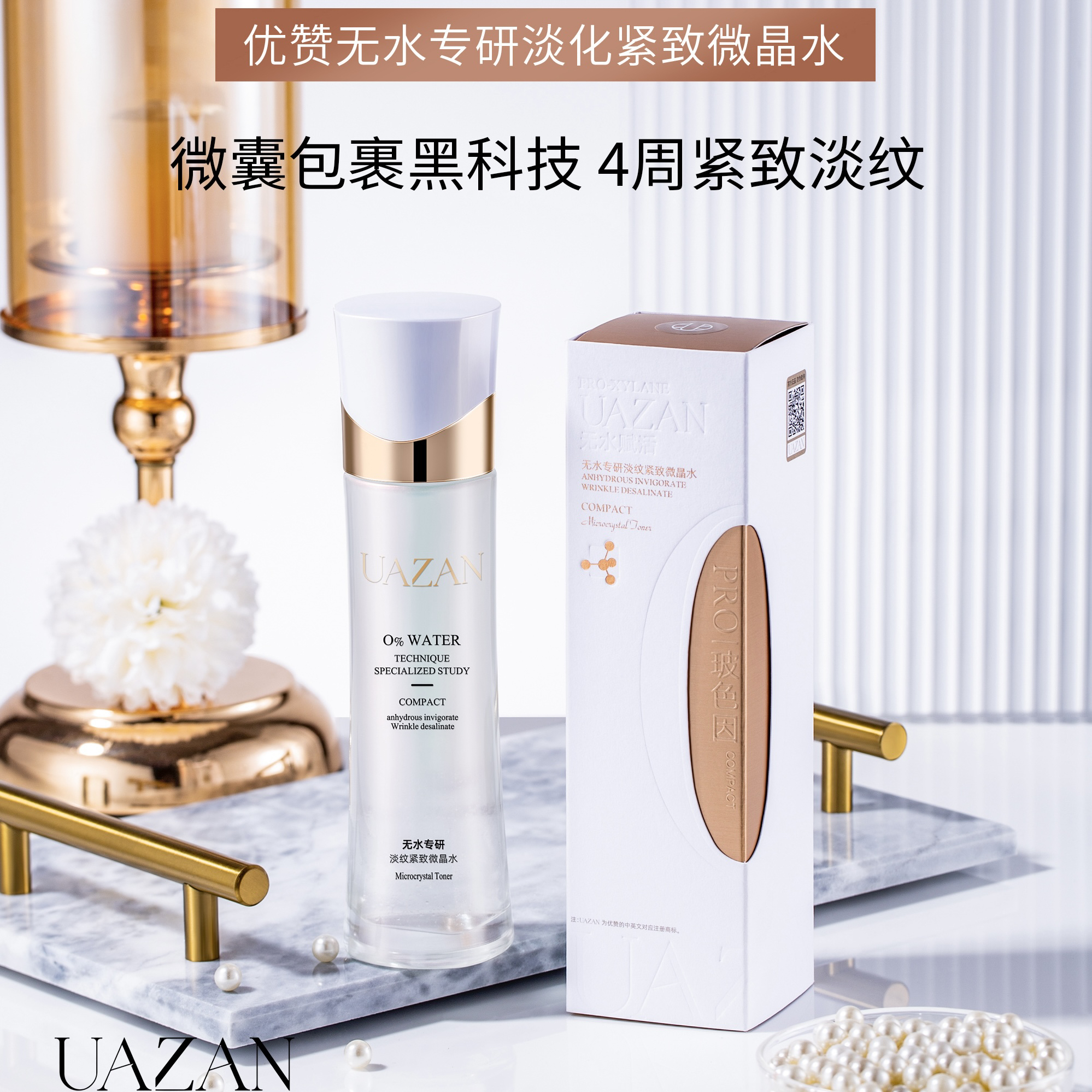 【无水配方纯提取】优赞无水专研淡纹紧致微晶水120ml