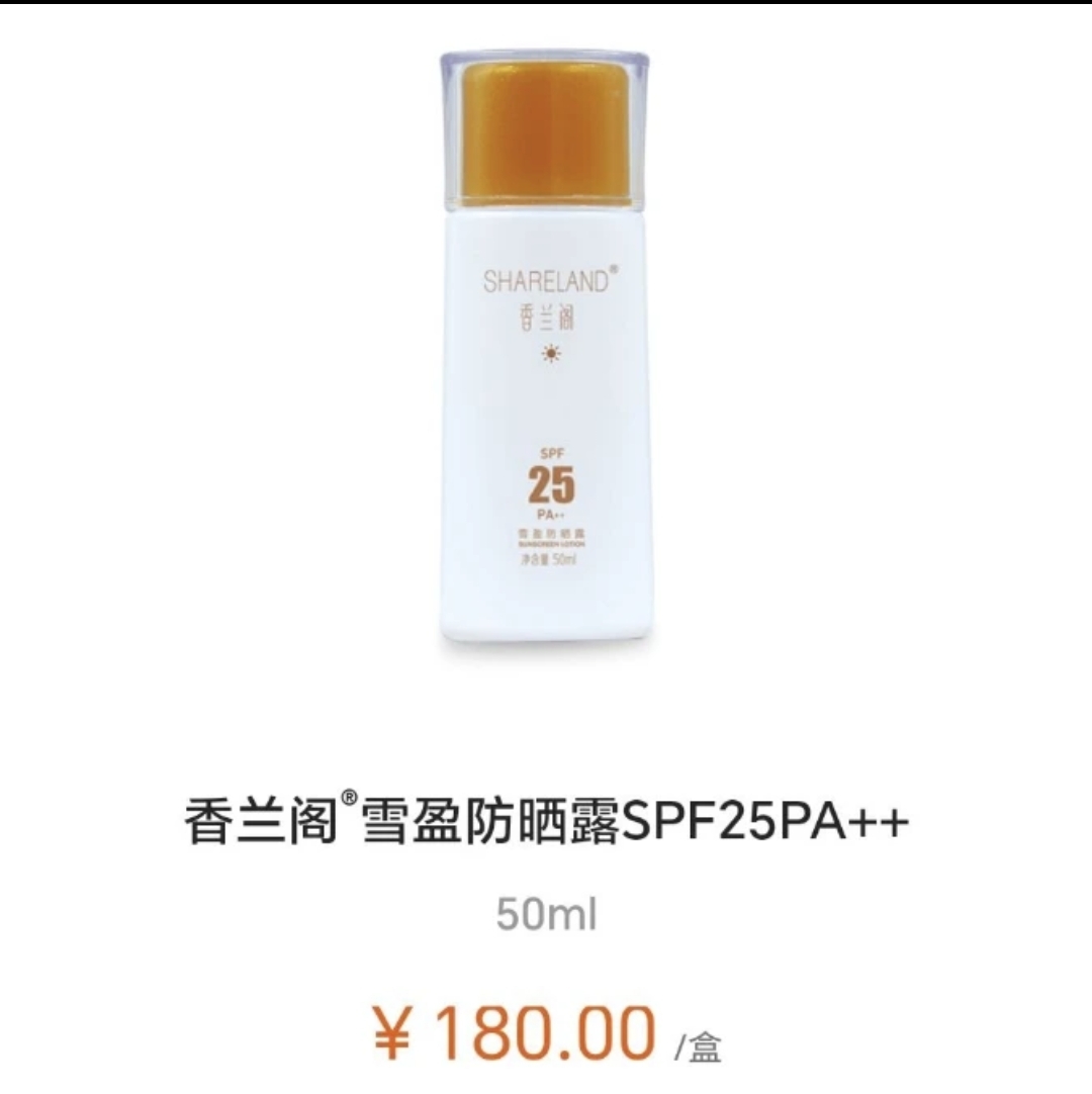香兰阁 雪盈防晒霜