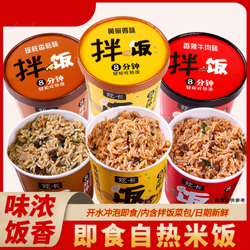 自热米饭免煮冲泡夜班速食宿舍零食学生批发即食拌饭火锅整箱