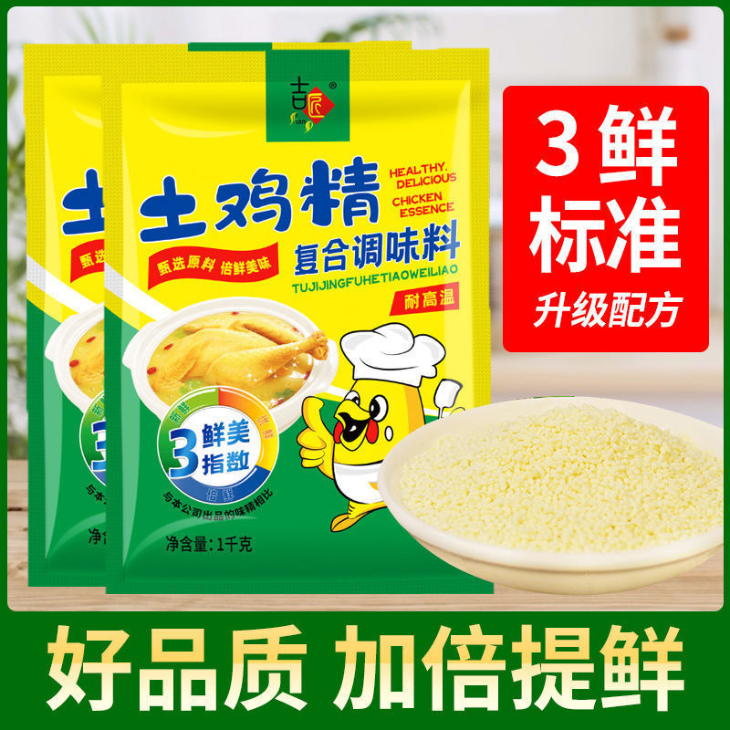 超值土鸡精批发家用调味料厨师商用大包装特价精调料袋装