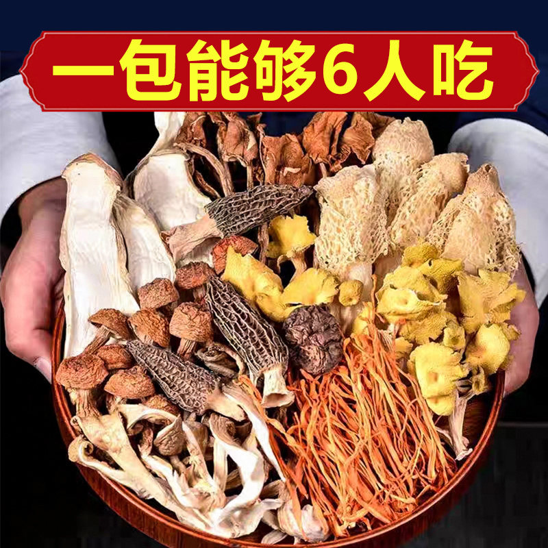 菌汤包云南特产七彩菌菇汤包煲汤做法羊肚菌类鸽子猪心汤山货特产