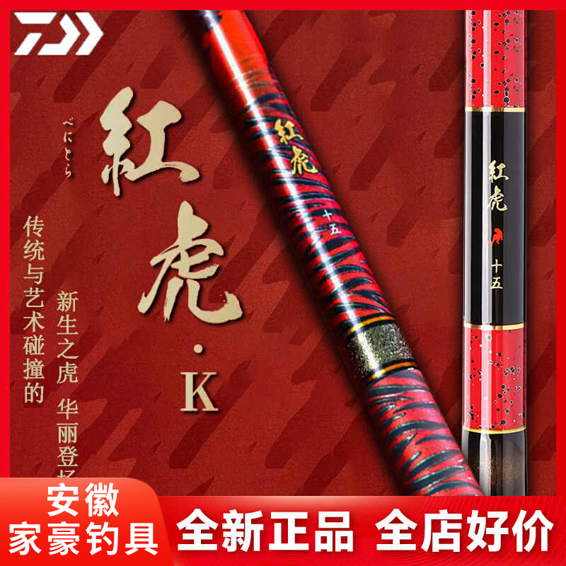 24款达亿瓦日本进口正品红虎K台钓竿鲤竿综合竿钓鱼竿DAIWA