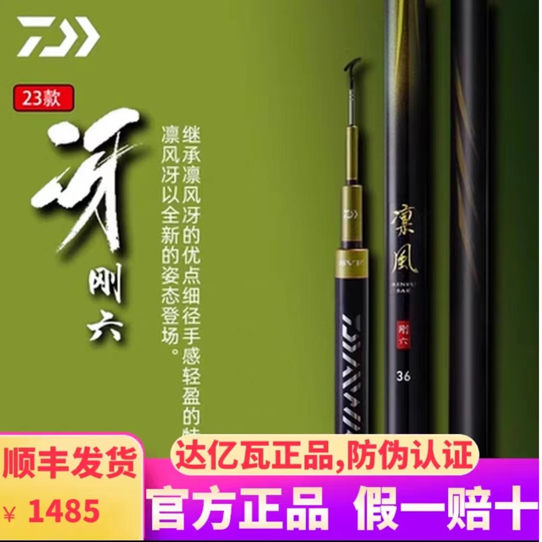 DAIWA达亿瓦 23新款 凛风 冴 刚六 台钓综合竿黑坑偷驴休闲野钓杆