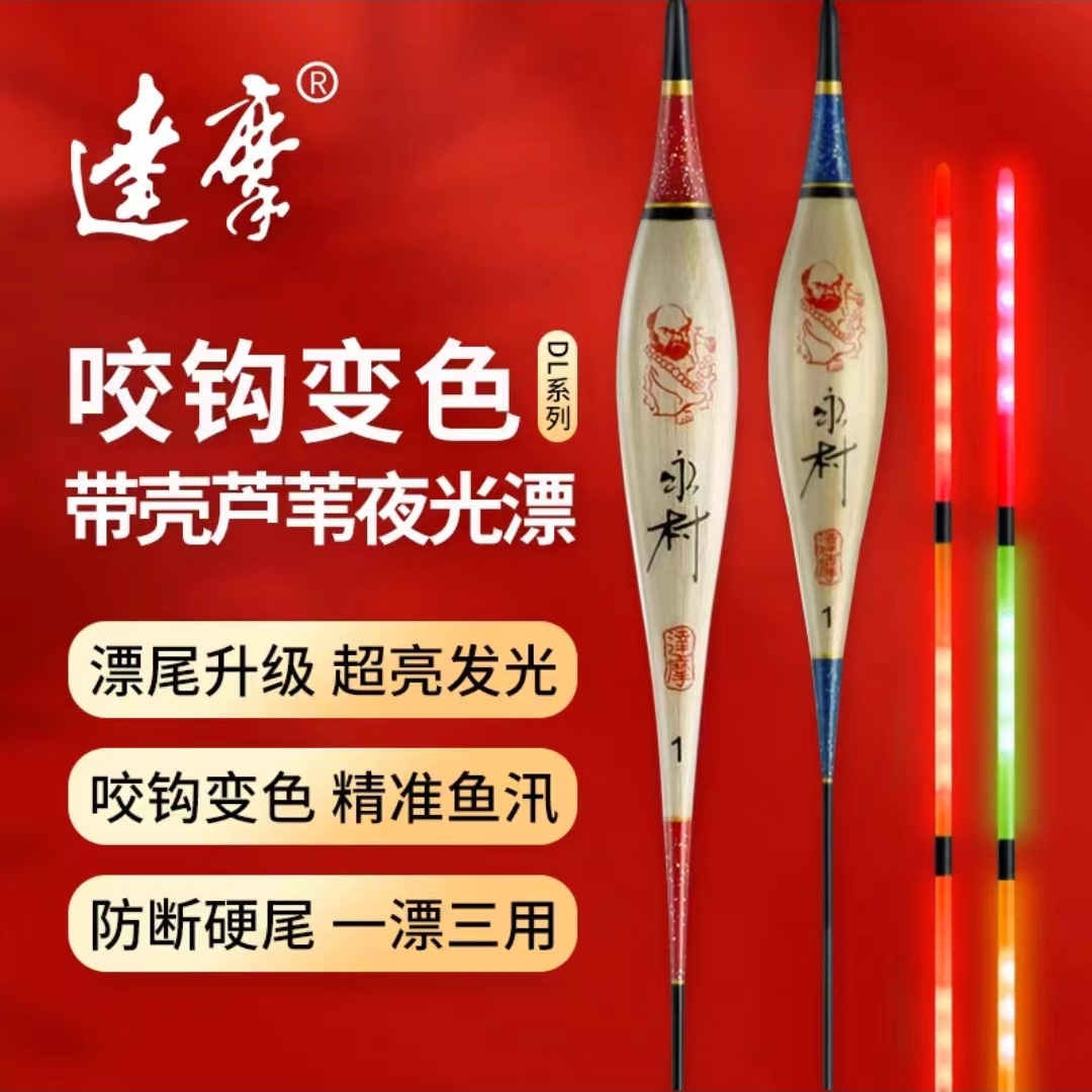 达摩24款浮漂夜光DL系列091011 12 13高灵敏咬钩变色鲤鱼综合日夜