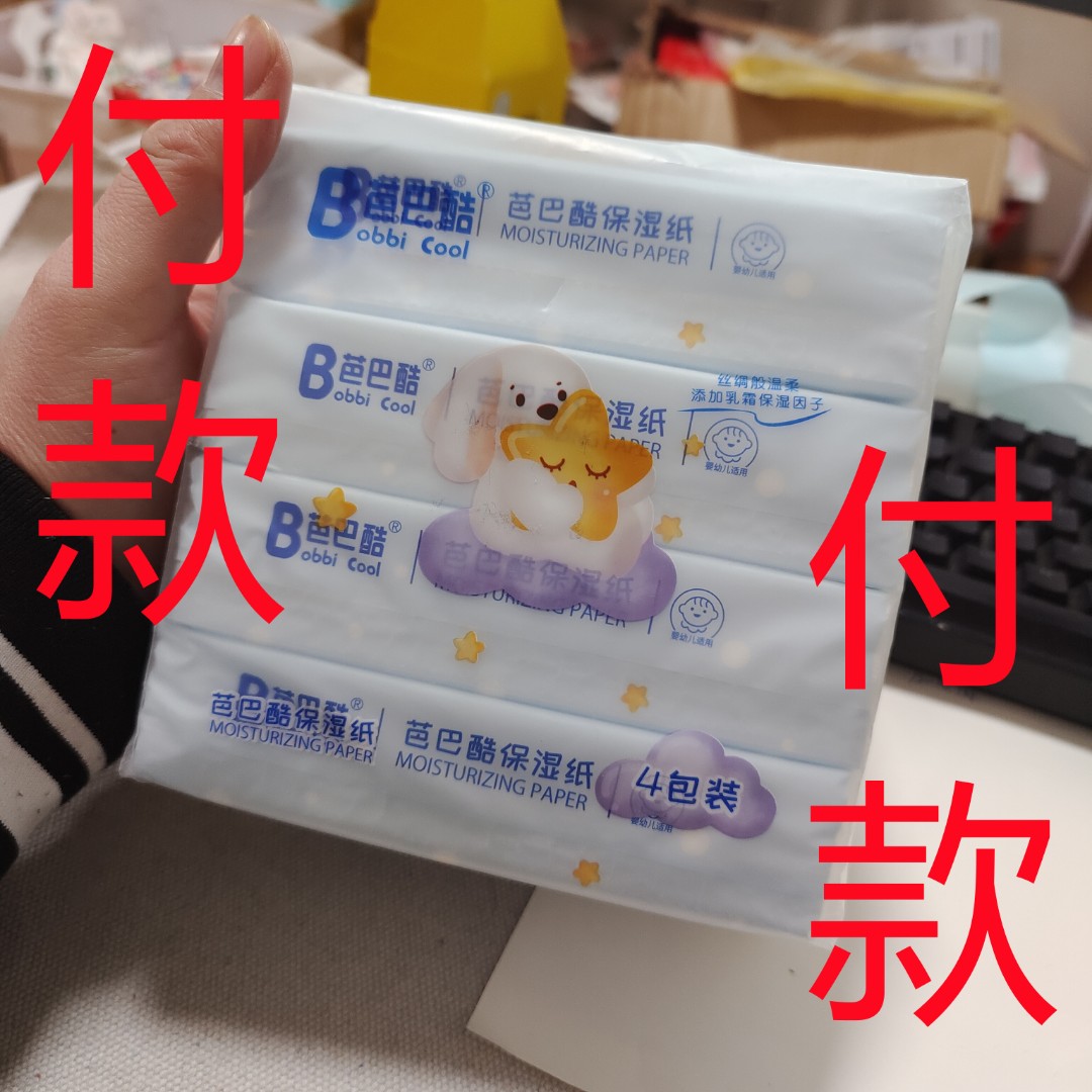 （ 付款2 福利）芭巴酷婴儿棉柔巾保湿纸