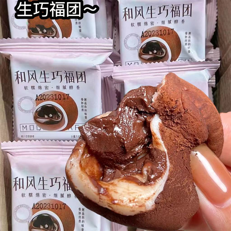 新鲜浓郁和风生巧大福网红巧克力福团雪媚娘日式脏脏团子糯米糍甜