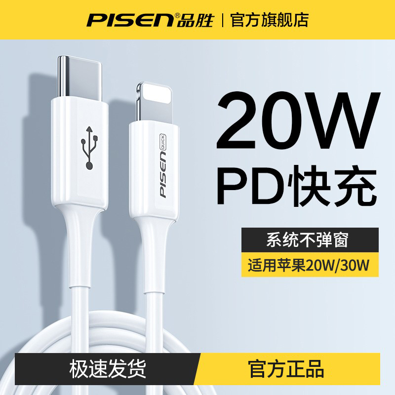 品胜20W加长数据线PD快充适用iPhone17苹果16手机线15/14通用usb