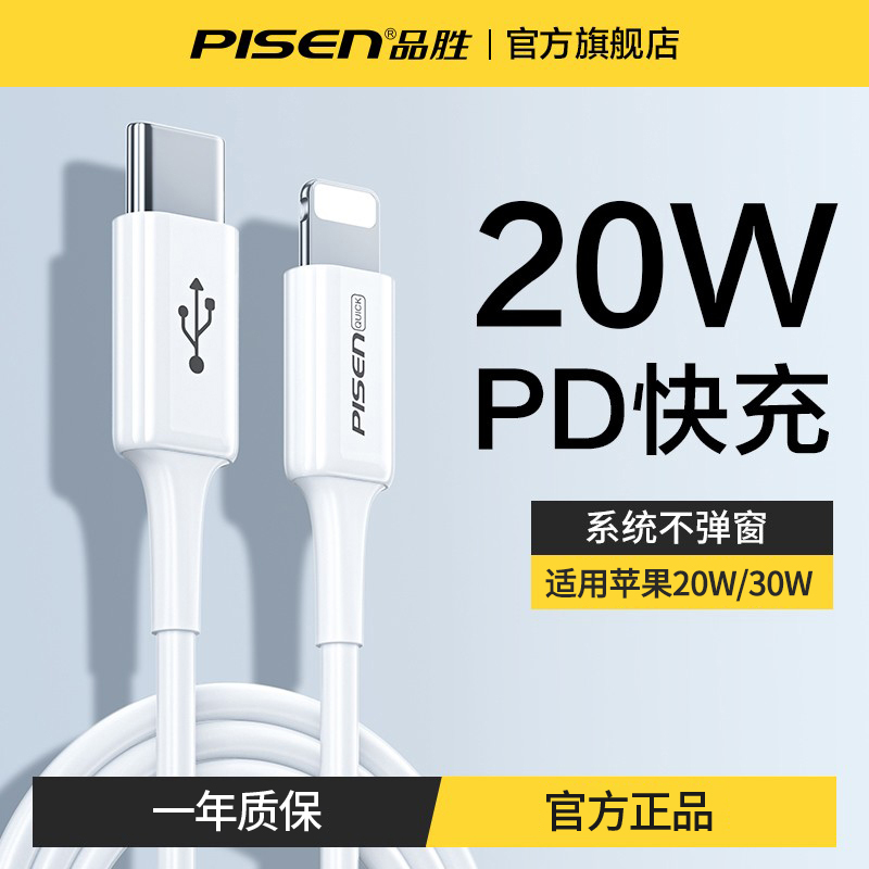 【品胜】苹果PD20W快充数据线适用iPhone17/16/15ProMax充电器通用
