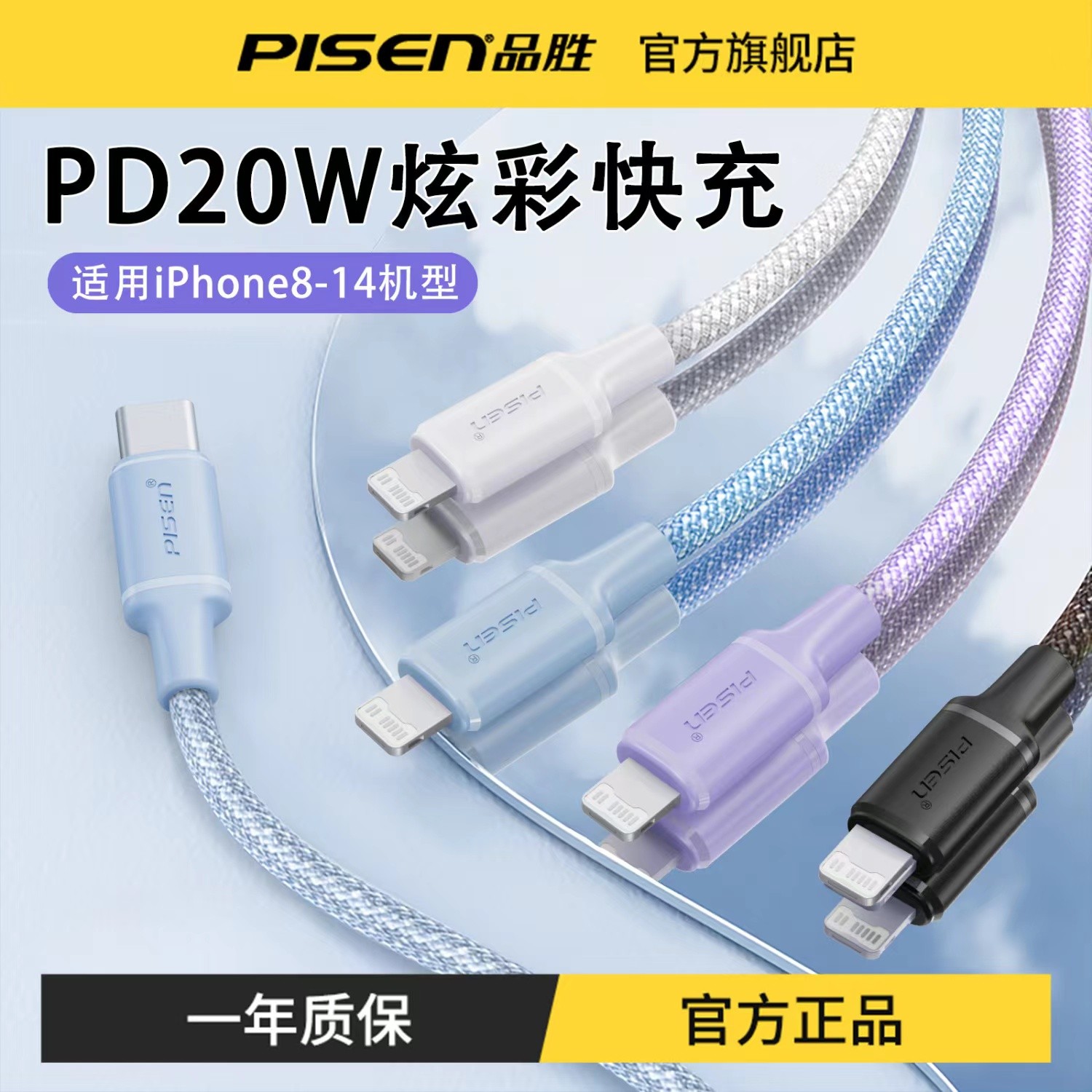 品胜适用苹果14数据线PD20W/27W快充iPhone13/12/11pro充电线编织