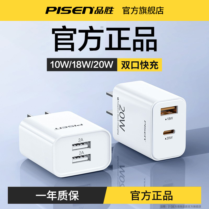 【3C认证】品胜20W双口充电器17充电头适用苹果15/14安卓16快充通用