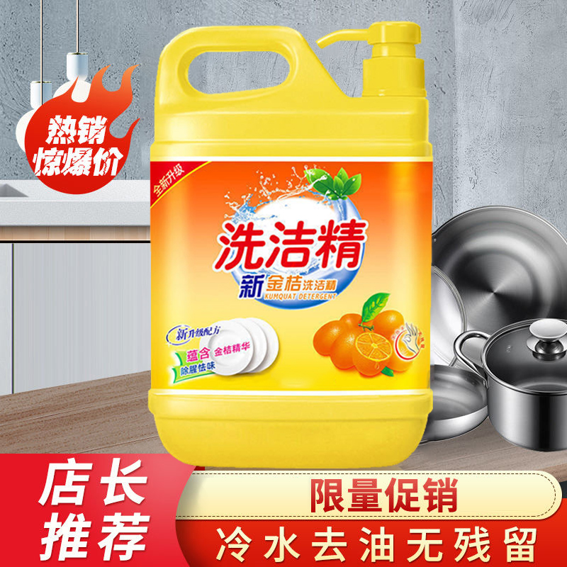 【首单0.01】大桶家庭装食品级柠檬洗洁精去油按压式金桔洗洁精正品