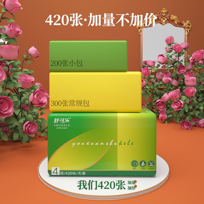 【首单0.01】420张4层加量大包家庭装抽纸干湿两用抽取式面巾纸包邮