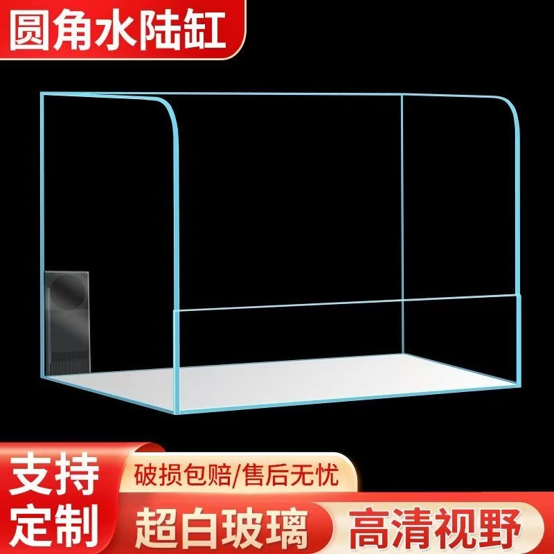 圆角精磨工艺 水族馆水陆缸（超白玻璃）（送视频教程）