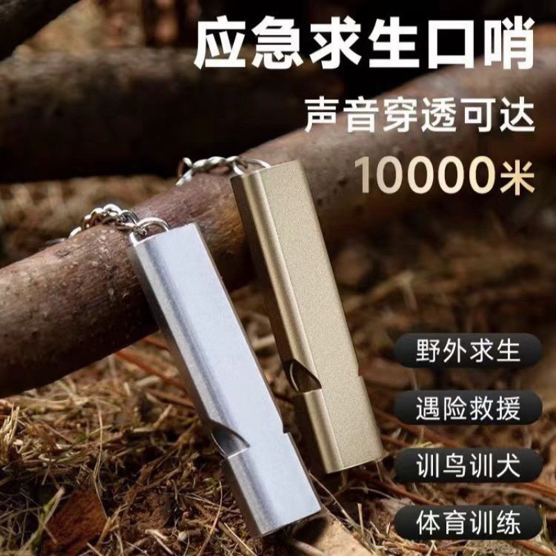 户外求生救急 铝合金双频求生口哨 训鸽哨裁判哨双管铝合金求生哨