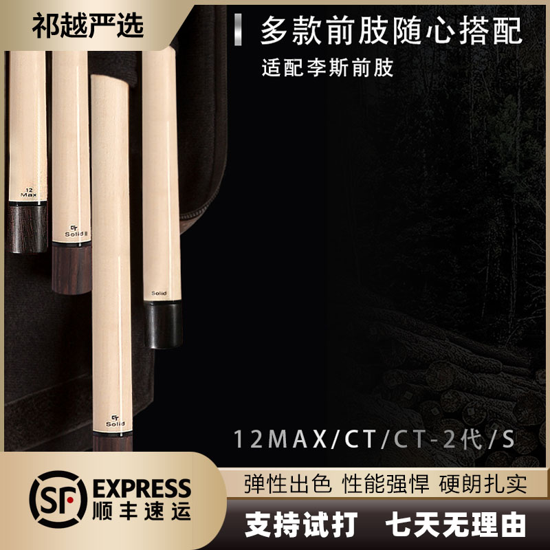 李斯台球杆大头杆枫木前节