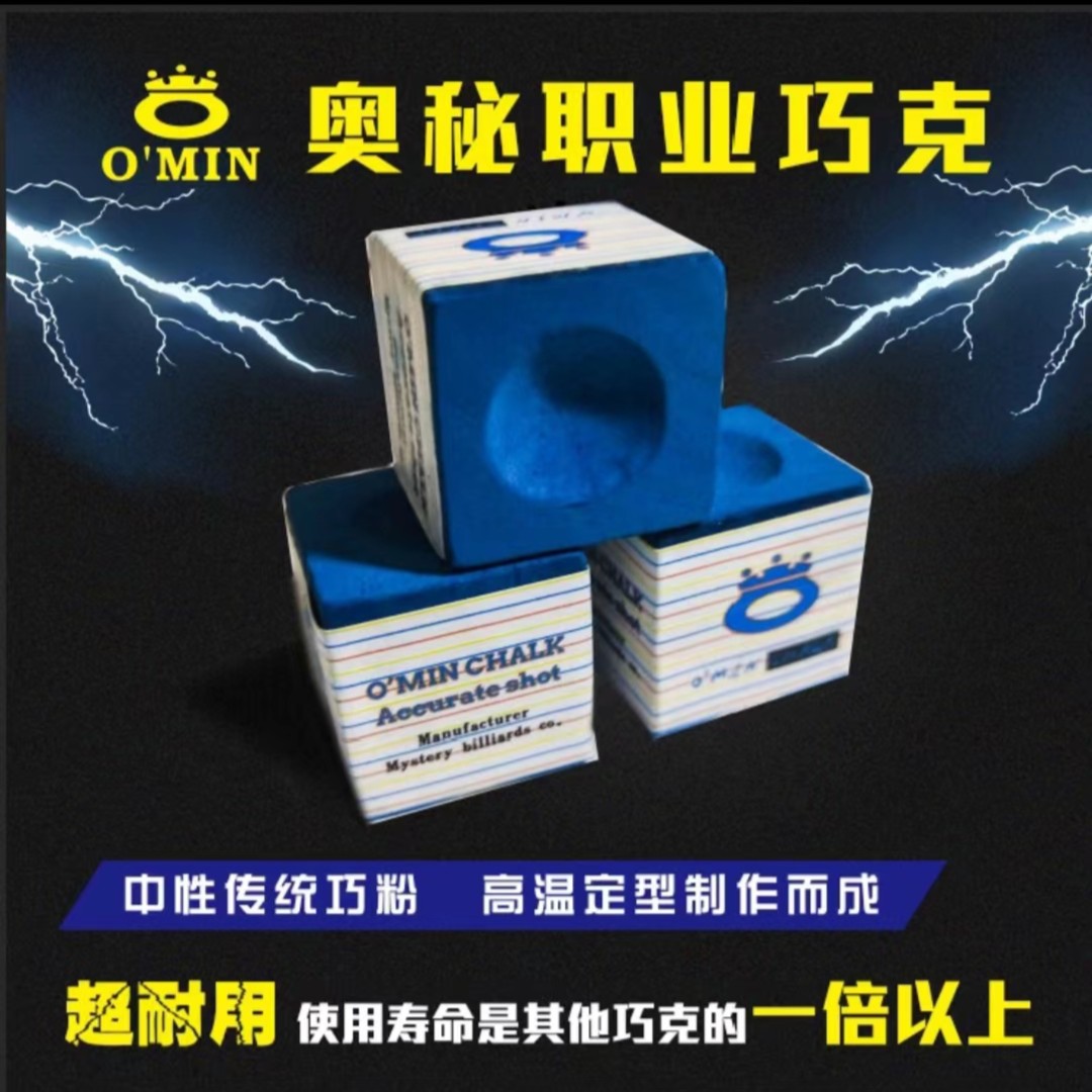 奥秘职业巧克粉（3颗）