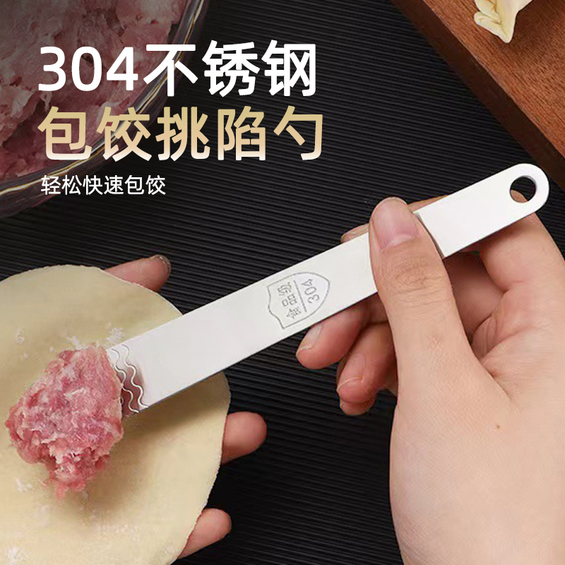 挑馅勺304不锈钢包饺子挖馅勺馄饨水饺工具馅料搅拌勺子馅挑麦润