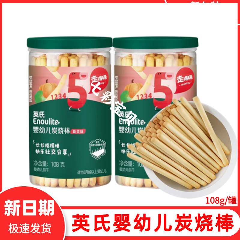 英氏炭烧棒婴幼儿宝宝零辅食手指长条磨牙儿童棒棒饼干便携罐装
