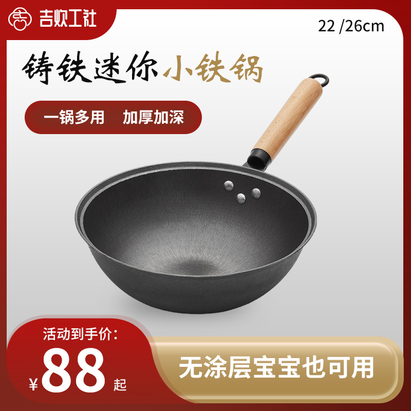 吉炊工社一人食小铁锅婴儿辅食铸铁锅煮面汤锅22cm纯生铁平底锅
