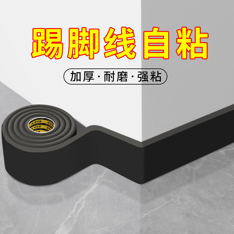 踢脚板自粘踢脚线地脚线墙贴防水加厚防撞软包泡沫贴墙角线护边条