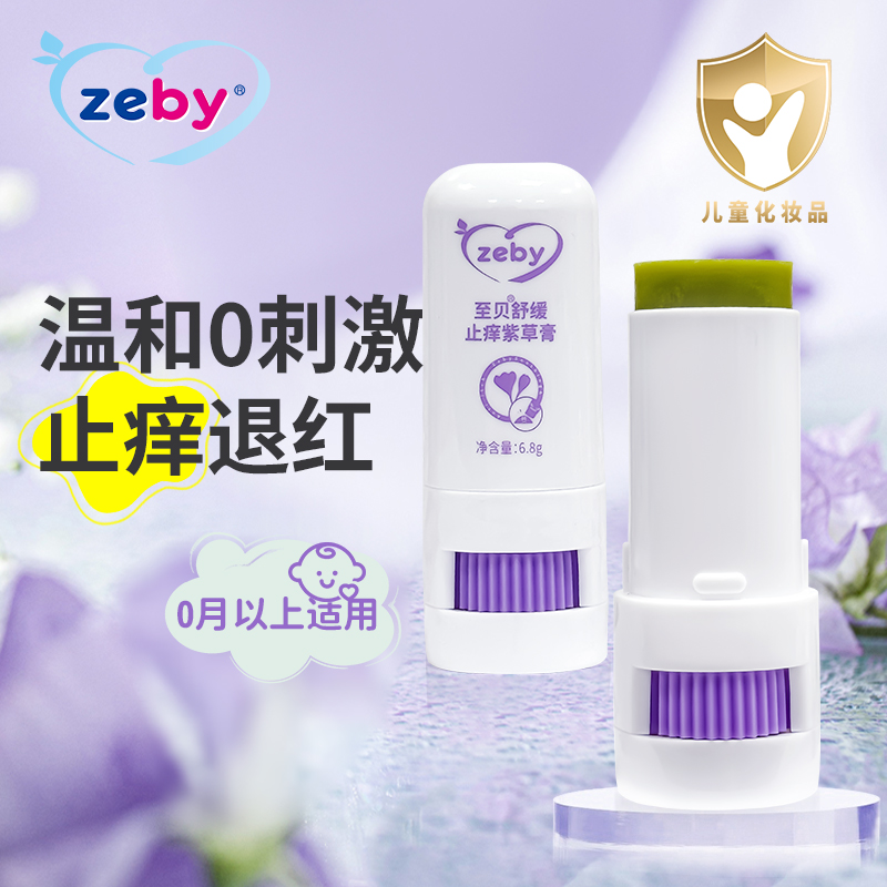 zeby至贝止痒膏舒缓紫草膏婴幼儿0-3-12岁植物配方四季适用