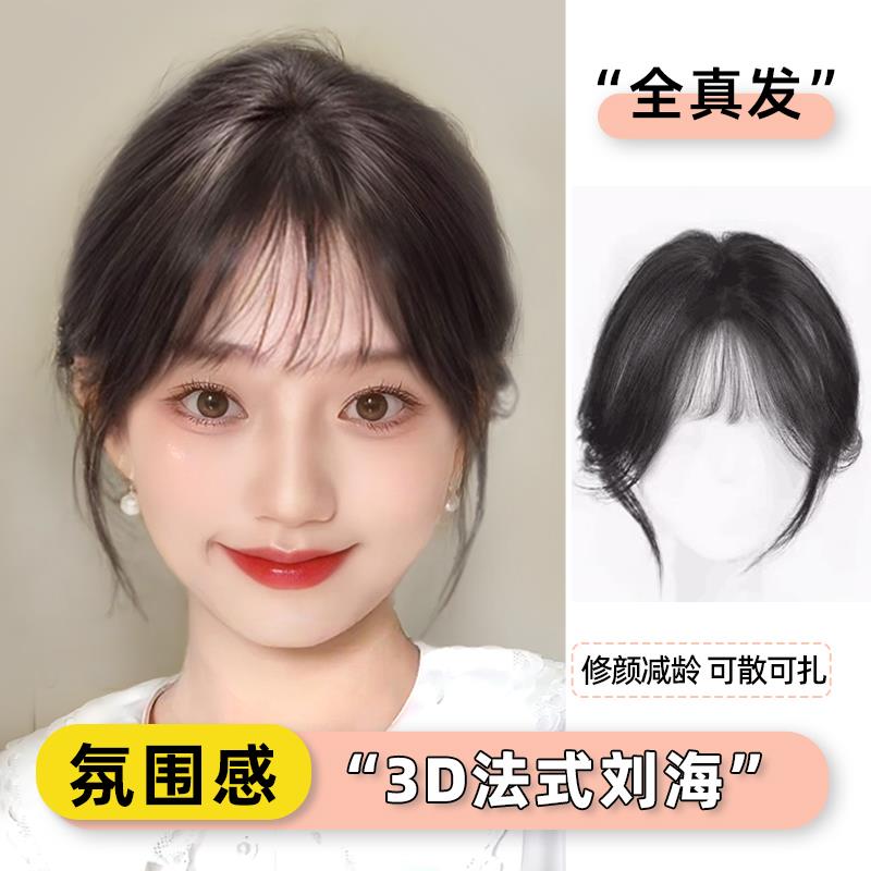 浏海假发女片头顶真发自然前额颅顶遮白发无痕隐形法式空气假浏海