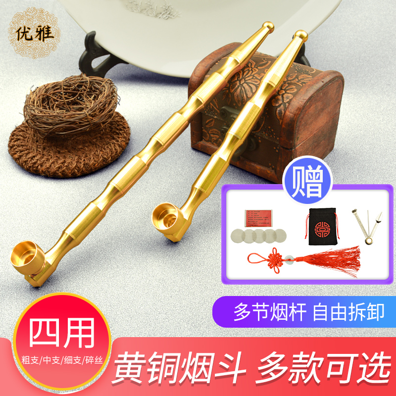 优雅传统男士旱烟袋锅子四用黄铜多节可拆卸烟斗清洗方便易上手