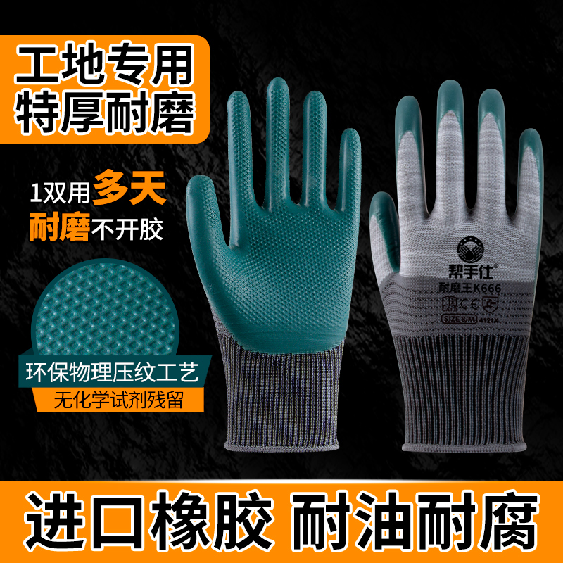 劳保耐磨塑胶浸胶乳胶防水耐油防滑劳动工地防护工地胶皮橡胶手套