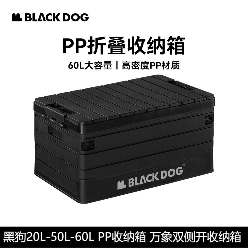 BLACKDOG黑狗户外露营收纳箱折叠野营车载整理多功能便携式储物箱