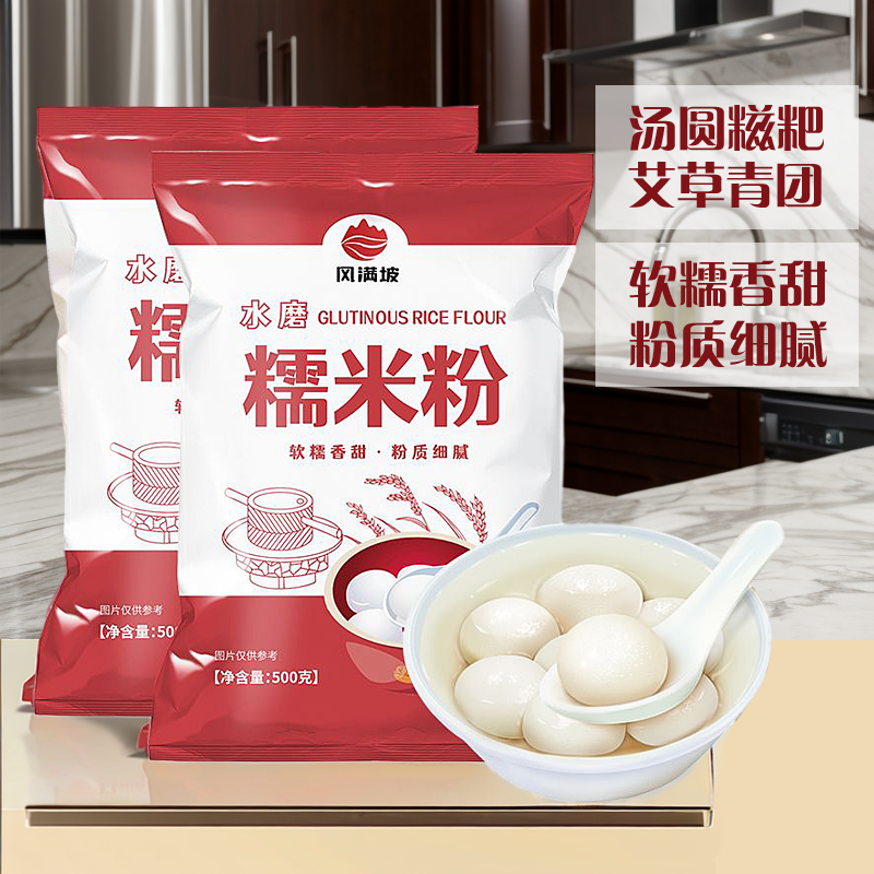 水磨糯米粉糯米粉烘焙年糕南瓜饼粉食用糍粑家用厨房1斤装粘米自