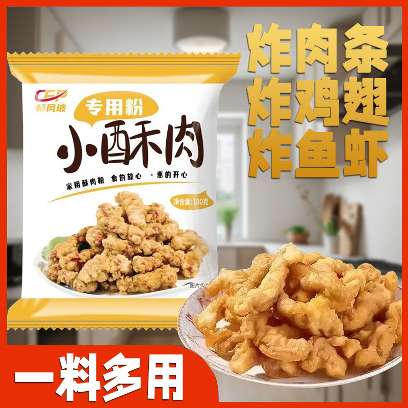 小酥肉粉面粉鸡柳脆干调料炸酥肉脆皮粉鱼块鸡腿小吃酥脆粉肉鸡