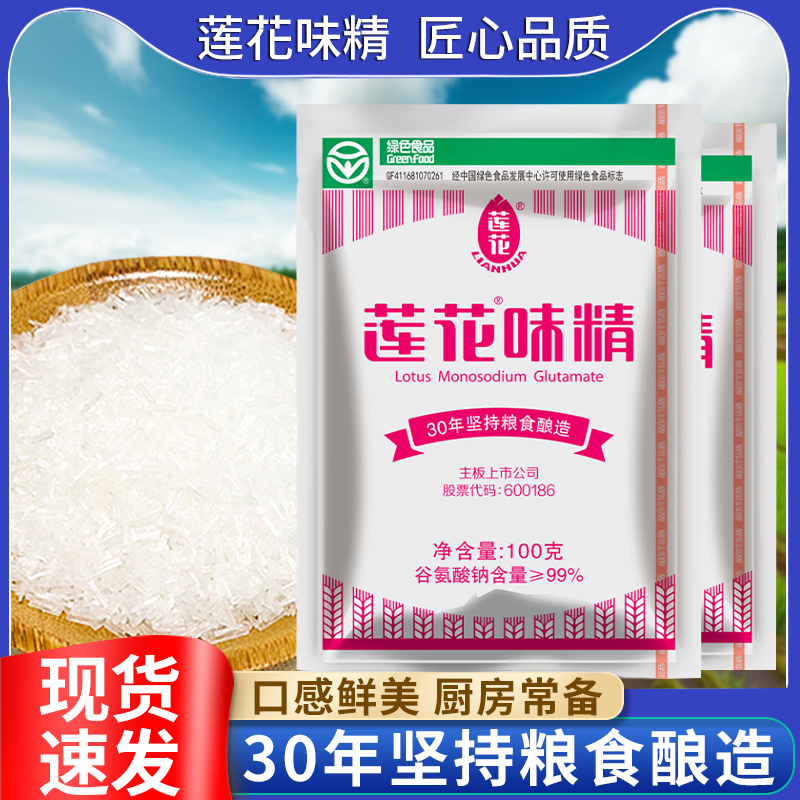 莲花味精100g2kg高纯度蘑菇组合装厨房1袋袋装调汤饭店调味料无盐