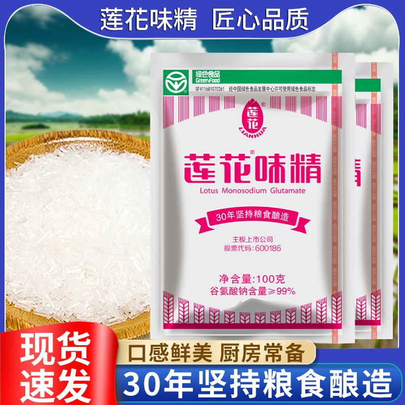 莲花味精100g提鲜组合装凉菜味鲜纯味精家庭2斤餐饮店提鲜无添加