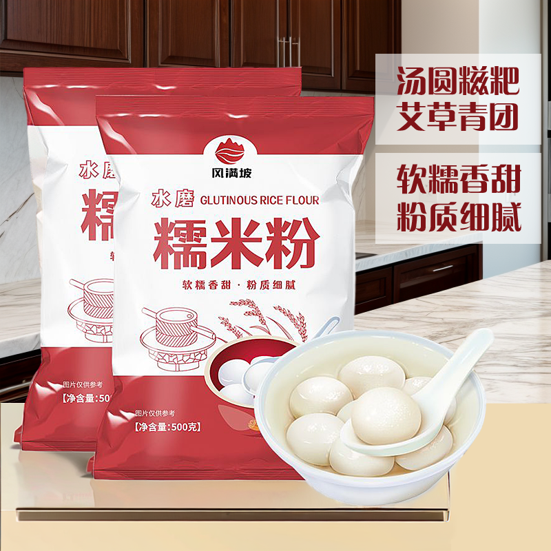 水磨糯米粉南瓜饼麻薯500g小包汤圆粉糯米粉大粉淀粉糍粑面粉