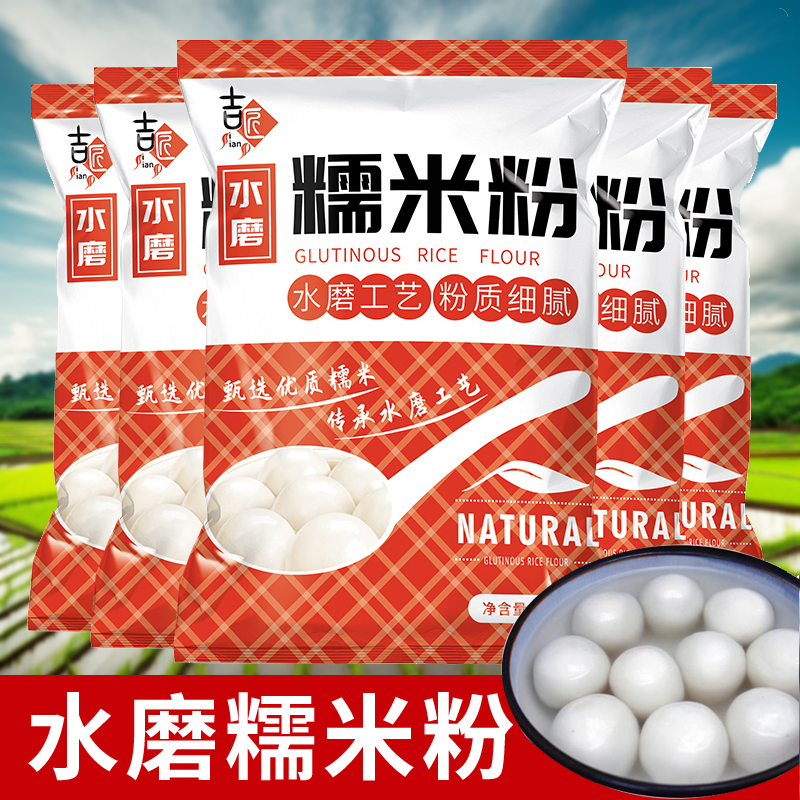 水磨糯米粉商用面粉食用冰皮月饼淀粉500g1斤装农家粘米麻薯