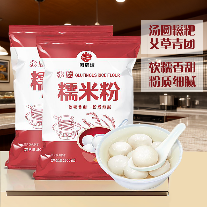 水磨糯米粉粉食用冰皮月饼南瓜饼小包汤圆粉元宵1斤装米糕家庭装