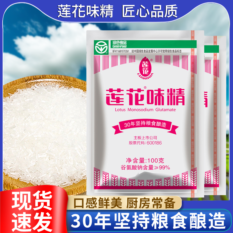 莲花味精100g大包2000g大包装纯味精调味袋装小吃大袋装提鲜无盐