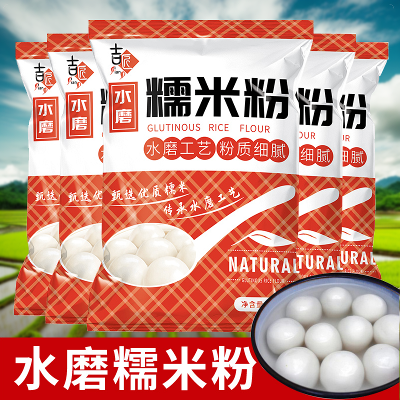 水磨糯米粉大面粉厨房1斤装商用米糕粘米冰皮月饼南瓜饼家庭装