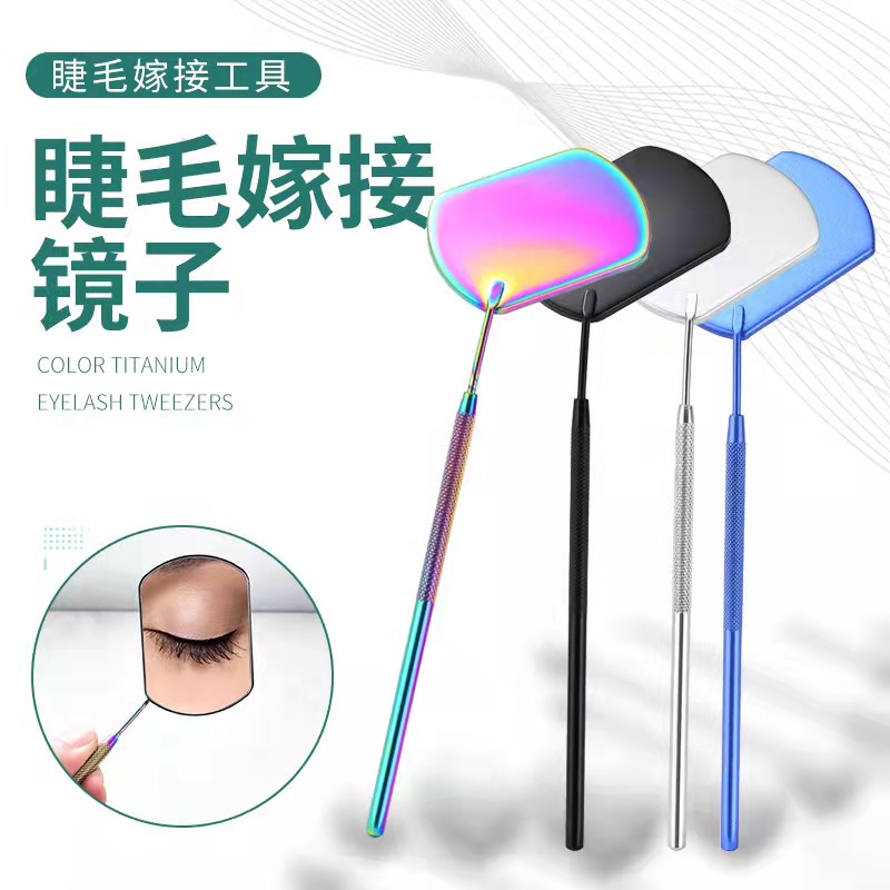 嫁接睫毛大号检查镜轻巧便携防翘根防雾便携式多功能彩色迷你通用